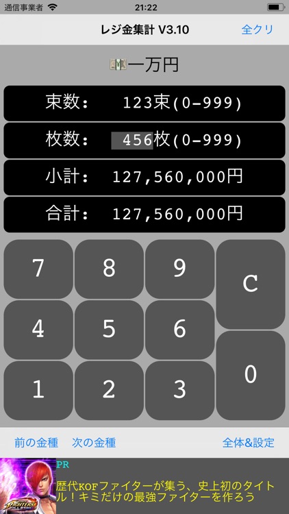 レジ金集計for iPhone