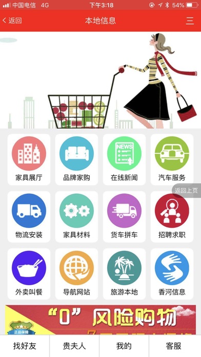 香河家具城 screenshot 2