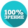 Get 100% ЗРЕНИЕ. Йога для зрения for iOS, iPhone, iPad Aso Report