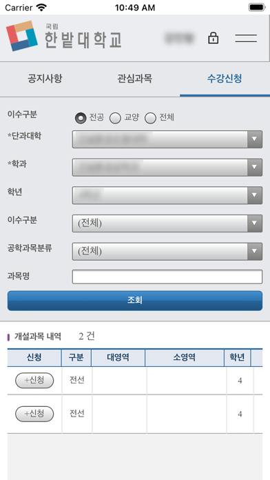 한밭대학교 수강신청 screenshot 3