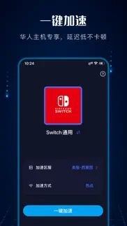 golink主机加速器 - switch加速器 iphone screenshot 2