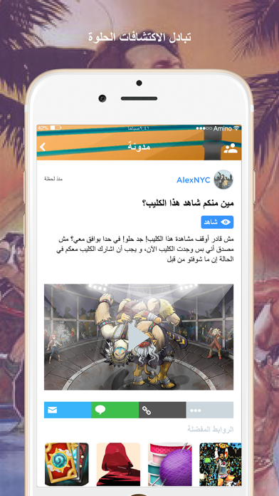 مصارعة Amino screenshot 4