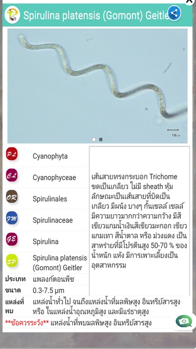 Plankton-key screenshot 4