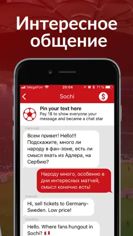 Game screenshot Чат ЧМ и Чемпионат Мира Россия hack