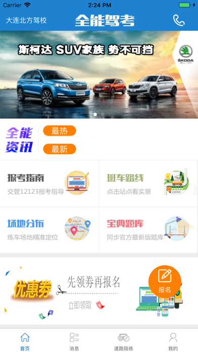 全能驾考 screenshot 3
