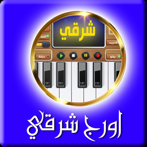 اورج شرقي وبيانو