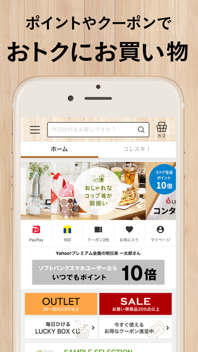 LOHACO（ロハコ）-日用品・ショッピングアプリのおすすめ画像4