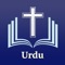 Icon Urdu bible - اردو بائبل