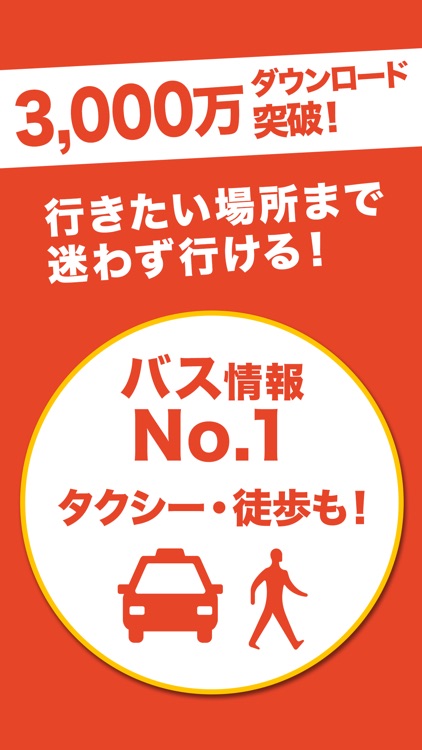 乗換案内Plus