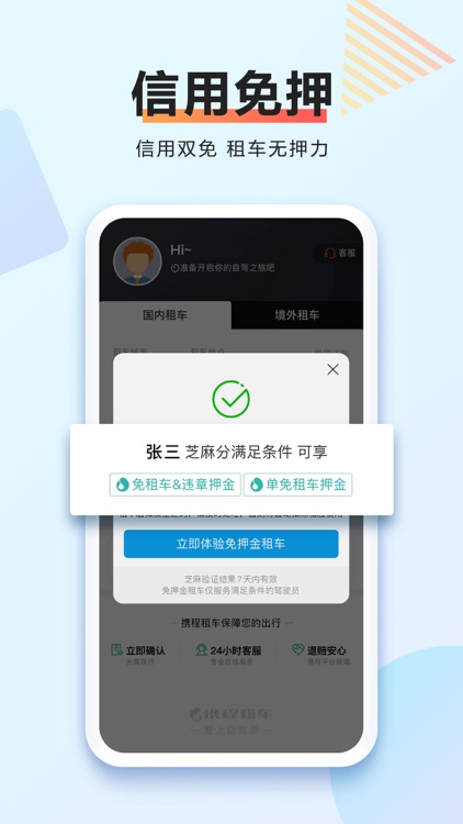 携程租车-无忧免押租车app screenshot-3