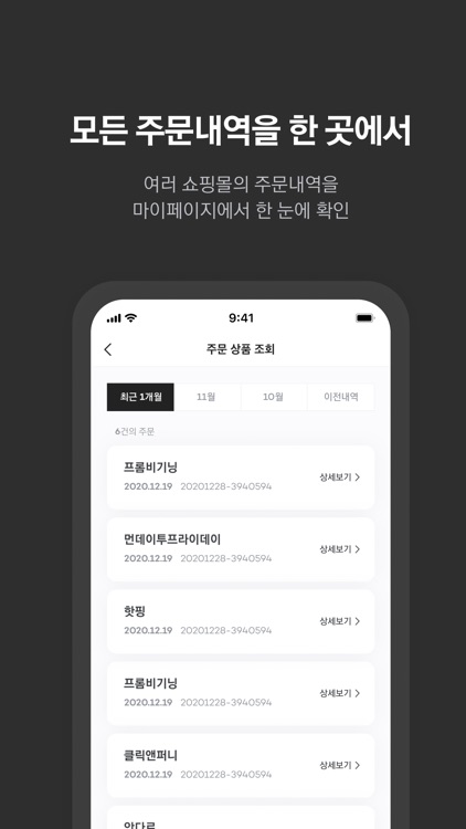 쇼아 - 쇼핑몰 모음앱 screenshot-4