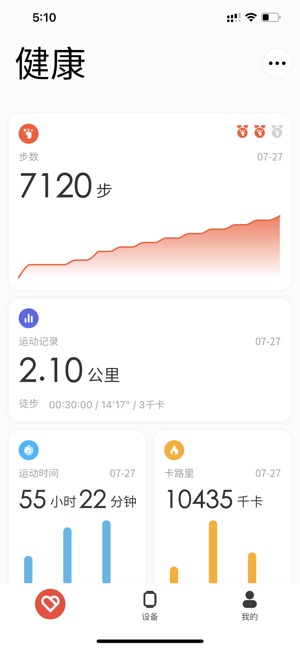 8848腕表助理截图