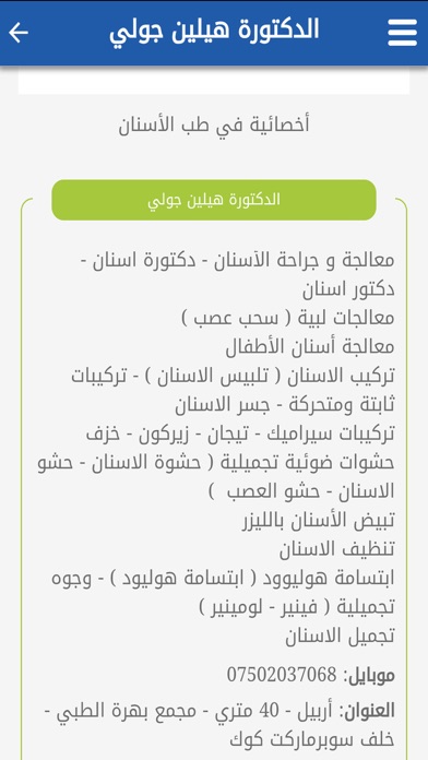 دليل الأطباء  Tabibiraq.com screenshot 4