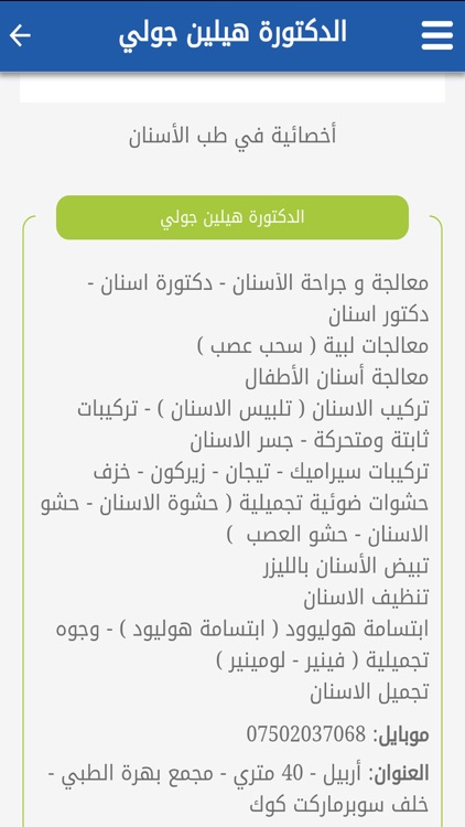 دليل الأطباء Tabibiraq.com screenshot-3