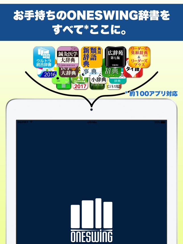 Oneswing辞典棚 On The App Store