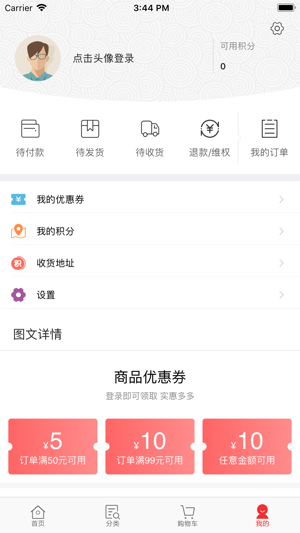 ShopNC B2C 单用户商城系统(圖3)-速報App