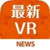 VRお役立ち情報まとめ
