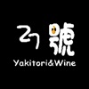 yakitori&wine 27號　公式アプリ