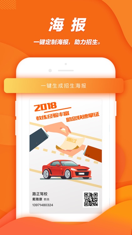 柚人学车教练端-驾考招生管理必备工具 screenshot-3