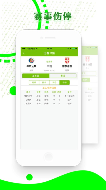 足彩加 - 足球赛事分析神器