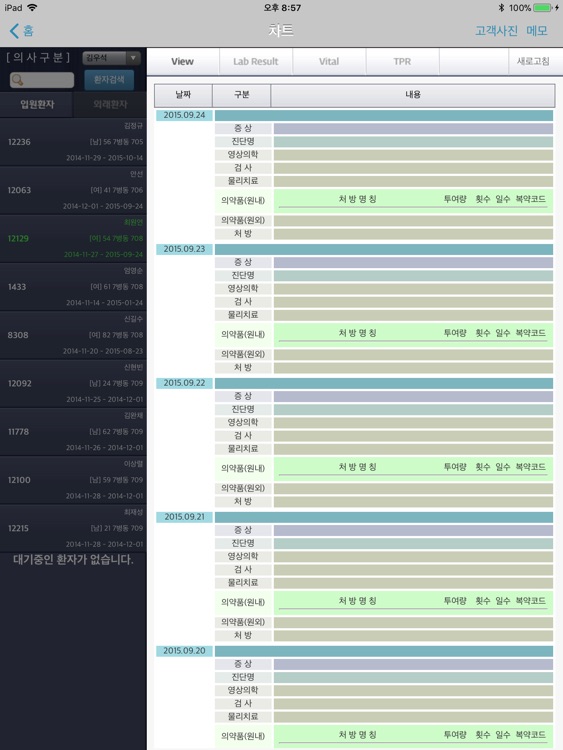 워킹차트(for iPad)