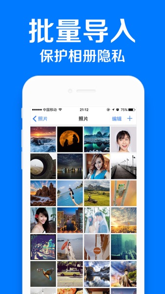 【图】私密相册管家-加密码保护私人相册照片安全(截图3) 【图】私密相册管家-加密码保护私人相册照片安全(截图3)