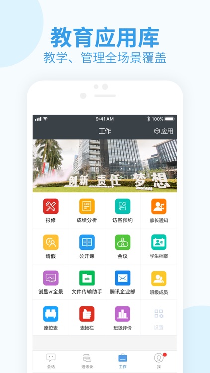 创教云智信