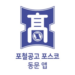 포철공고 포스코 동문 앱