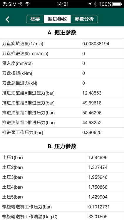 济南智能盾构