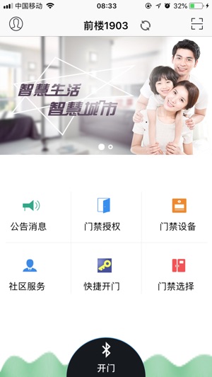 AI智慧社区(圖1)-速報App