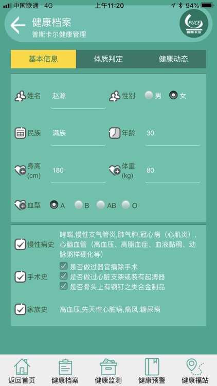 普斯卡尔健康管理系统 screenshot-3