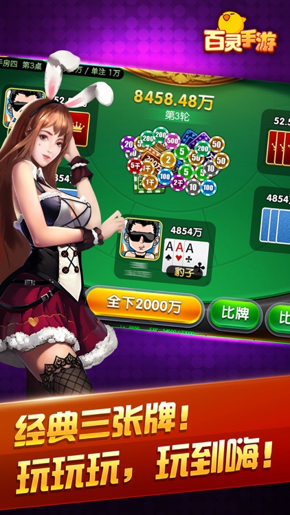 百灵炸金花-真人扎金花欢乐版