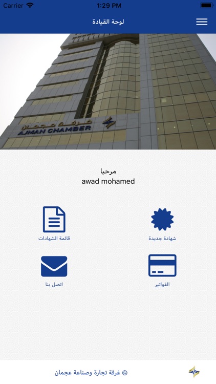 Ajman COO screenshot-5