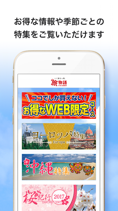 How to cancel & delete JTB旅の通信販売　旅物語 from iphone & ipad 3