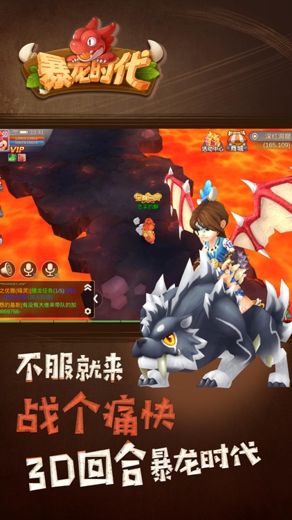 暴龙时代-史上最火的部落战争手游 screenshot-4