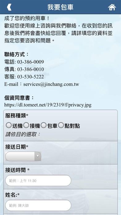 上鼎租車 SD Rental screenshot 4