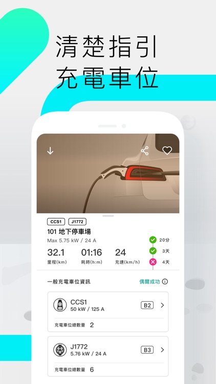 ChargeSmith 電動汽車充電站地圖 screenshot-4