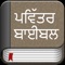 We are proud and happy to release Punjabi Bible in iOS