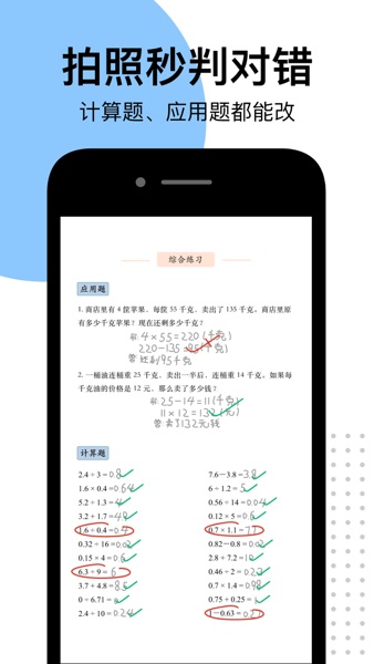 【图】爱作业-检查口算 辅导数学作业(截图1) 【图】爱作业-检查口算 辅导数学作业(截图1)