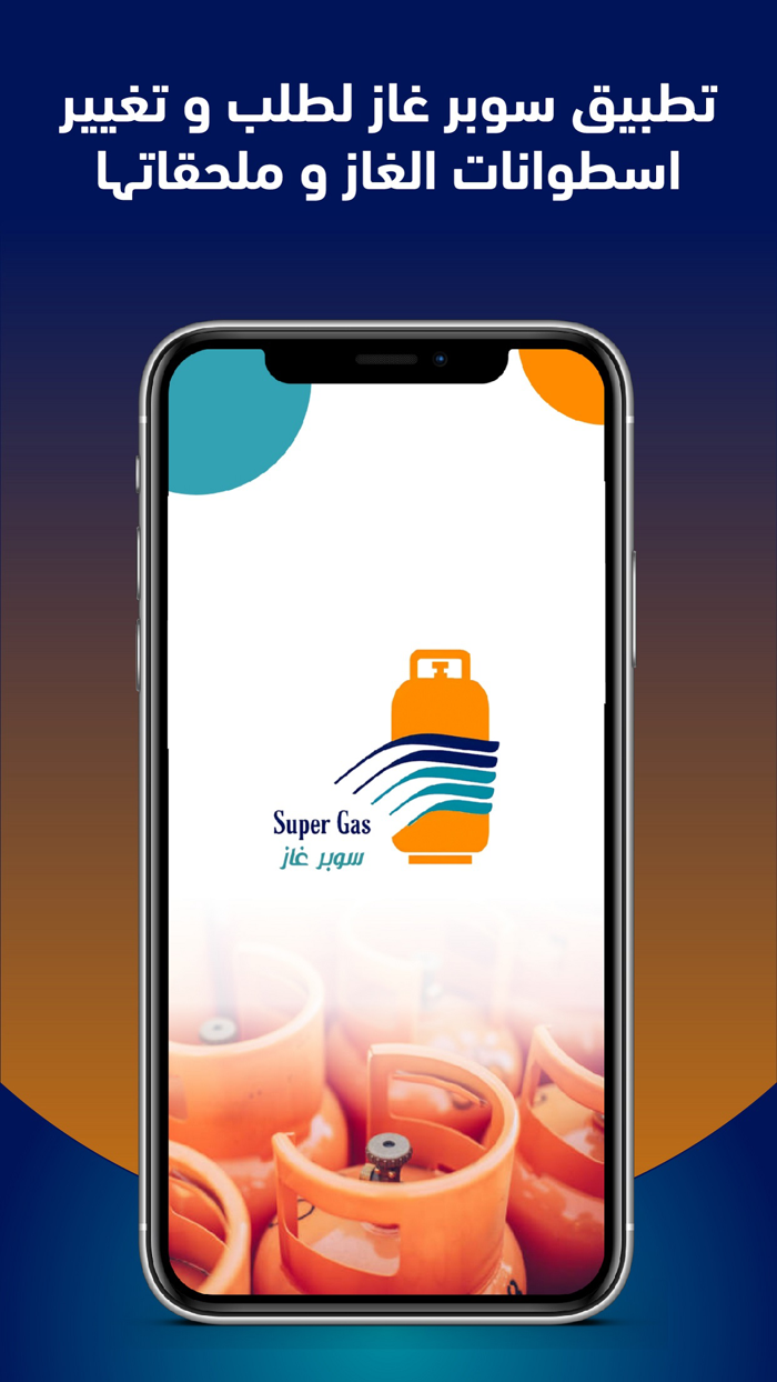 سوبر غاز.