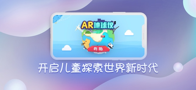 AR地球仪 - 开启探索世界新时代