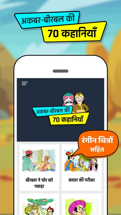 How to cancel & delete Akbar Birbal Stories Hindi from iphone & ipad 1