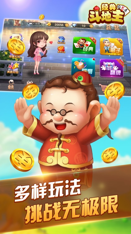 斗地主游戏-欢乐版癞子真人单机斗地主 screenshot-0