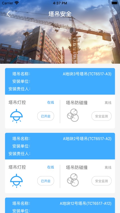 QAY智慧工地 screenshot-5