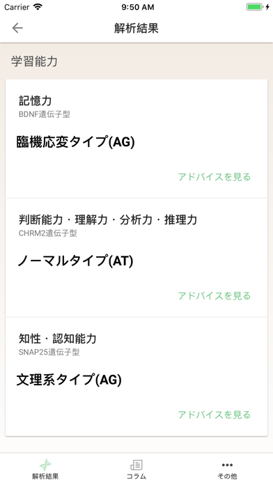 いでんし手帳 screenshot 2