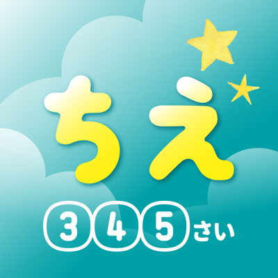 学研の幼児ワーク ちえ おけいこ かずミニゲーム App Store Review Aso Revenue Downloads Appfollow
