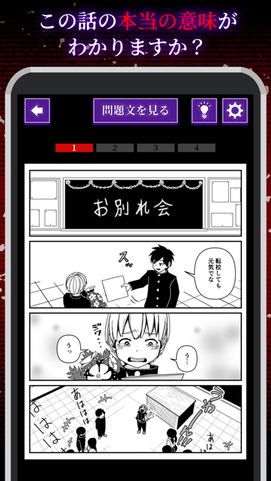 意味がわかると怖い マンガ 暇つぶし サスペンス ゲーム By Ryusuke Akabane Ios 日本 Searchman アプリ マーケットデータ