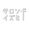 ｻﾛﾝ･ﾄﾞ･ｲｽﾞﾐの公式アプリをリリースしました！