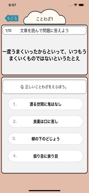 国語勉強 小学生で覚えたらすごいことわざ1 On The App Store