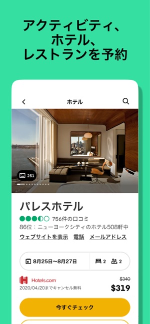 トリップアドバイザー 旅行 ホテル レストランを予約 をapp Storeで トリップアドバイザー 旅行 ホテル レストランを予約 をapp Storeで